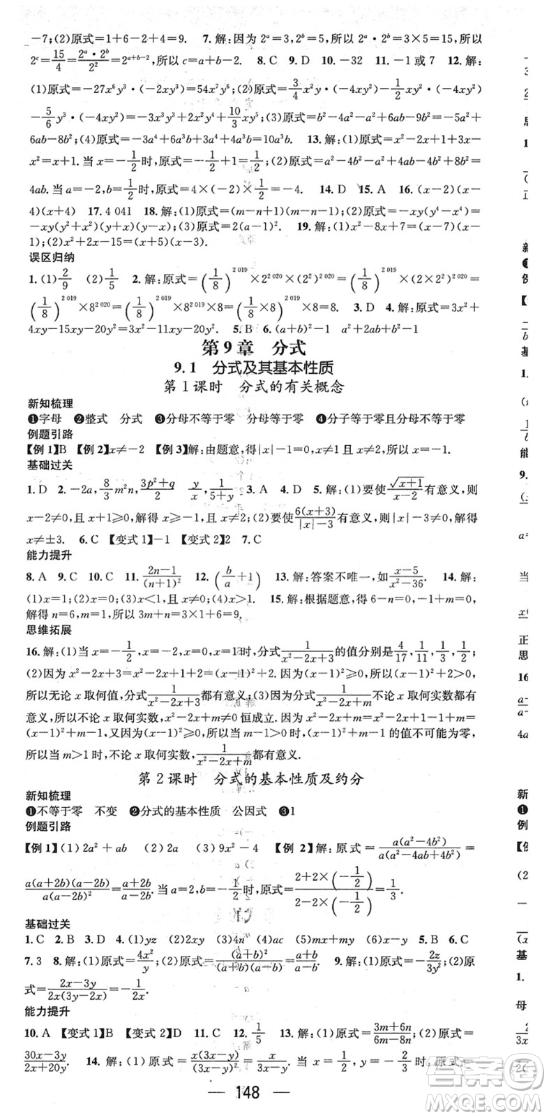 廣東經(jīng)濟出版社2022名師測控七年級數(shù)學下冊HK滬科版答案