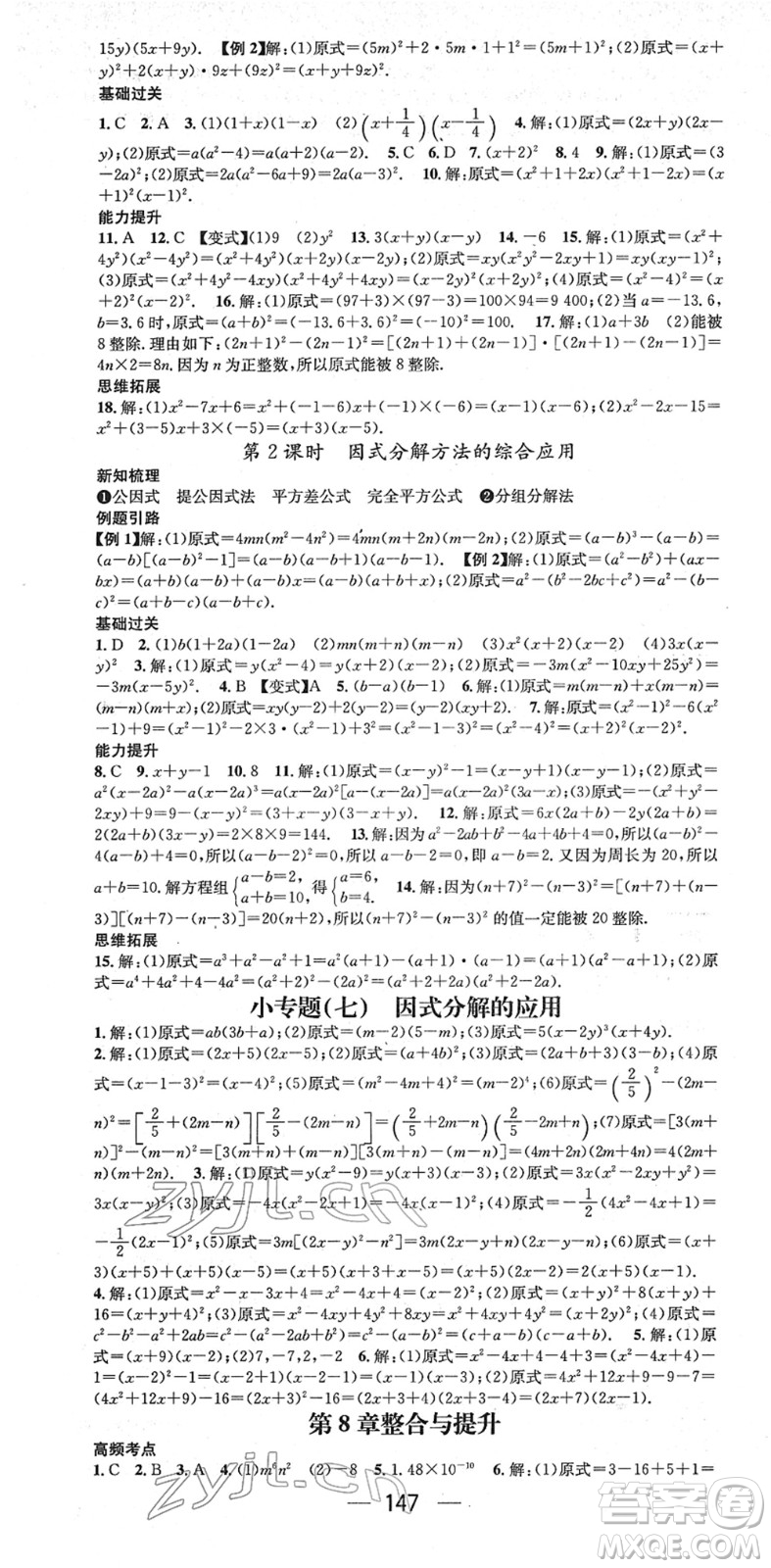 廣東經(jīng)濟出版社2022名師測控七年級數(shù)學下冊HK滬科版答案