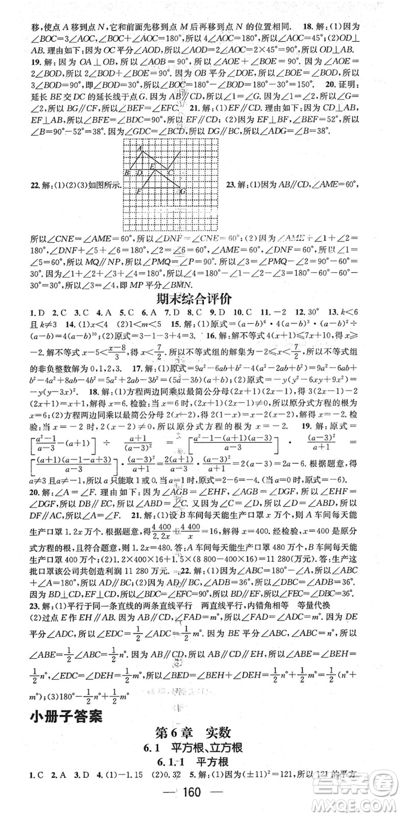 廣東經(jīng)濟出版社2022名師測控七年級數(shù)學下冊HK滬科版答案