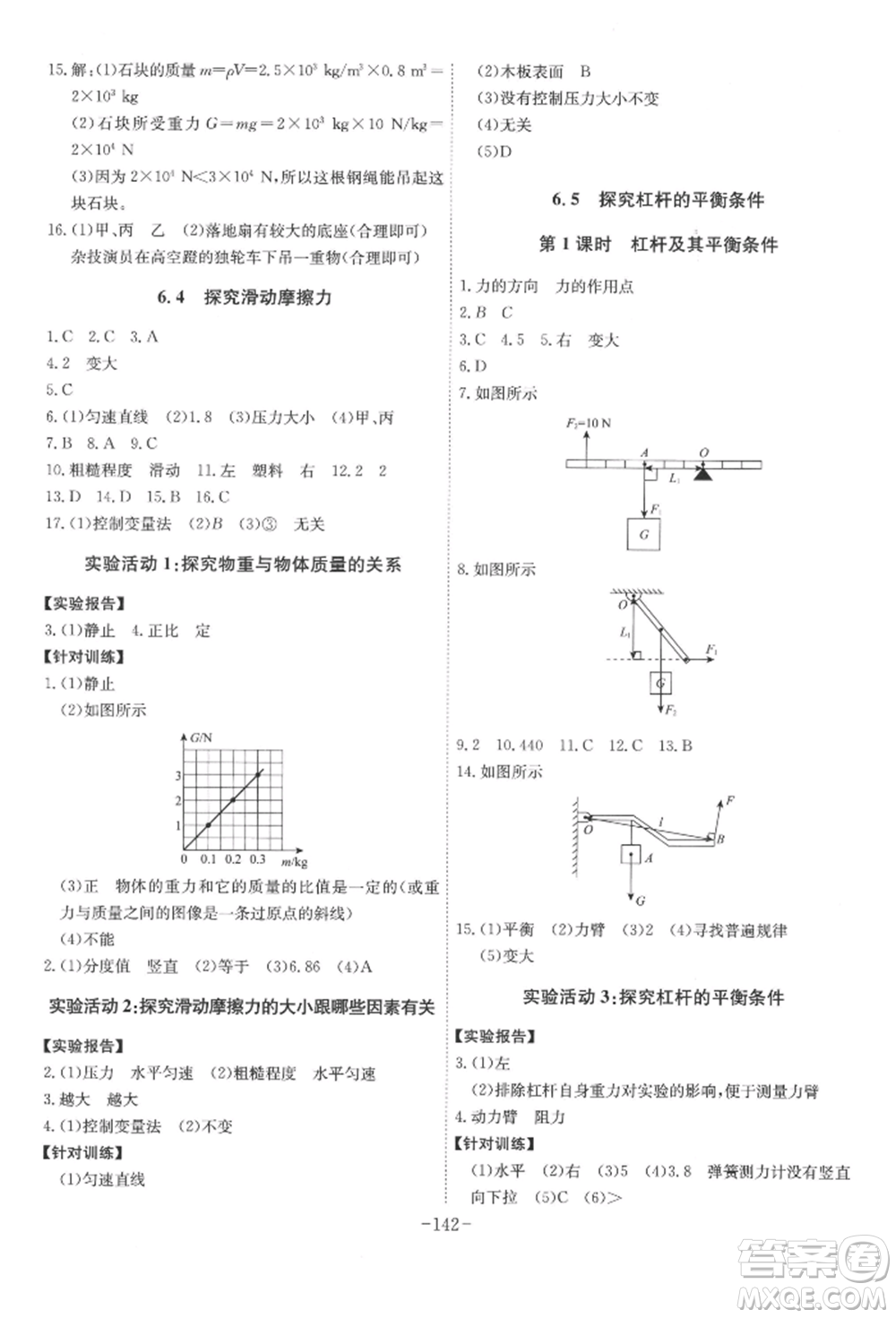 安徽師范大學(xué)出版社2022課時(shí)A計(jì)劃八年級(jí)下冊物理滬粵版參考答案