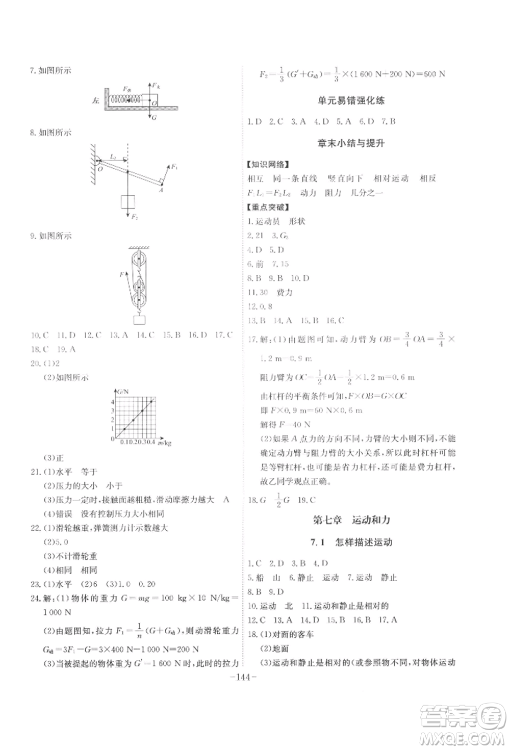 安徽師范大學(xué)出版社2022課時(shí)A計(jì)劃八年級(jí)下冊物理滬粵版參考答案