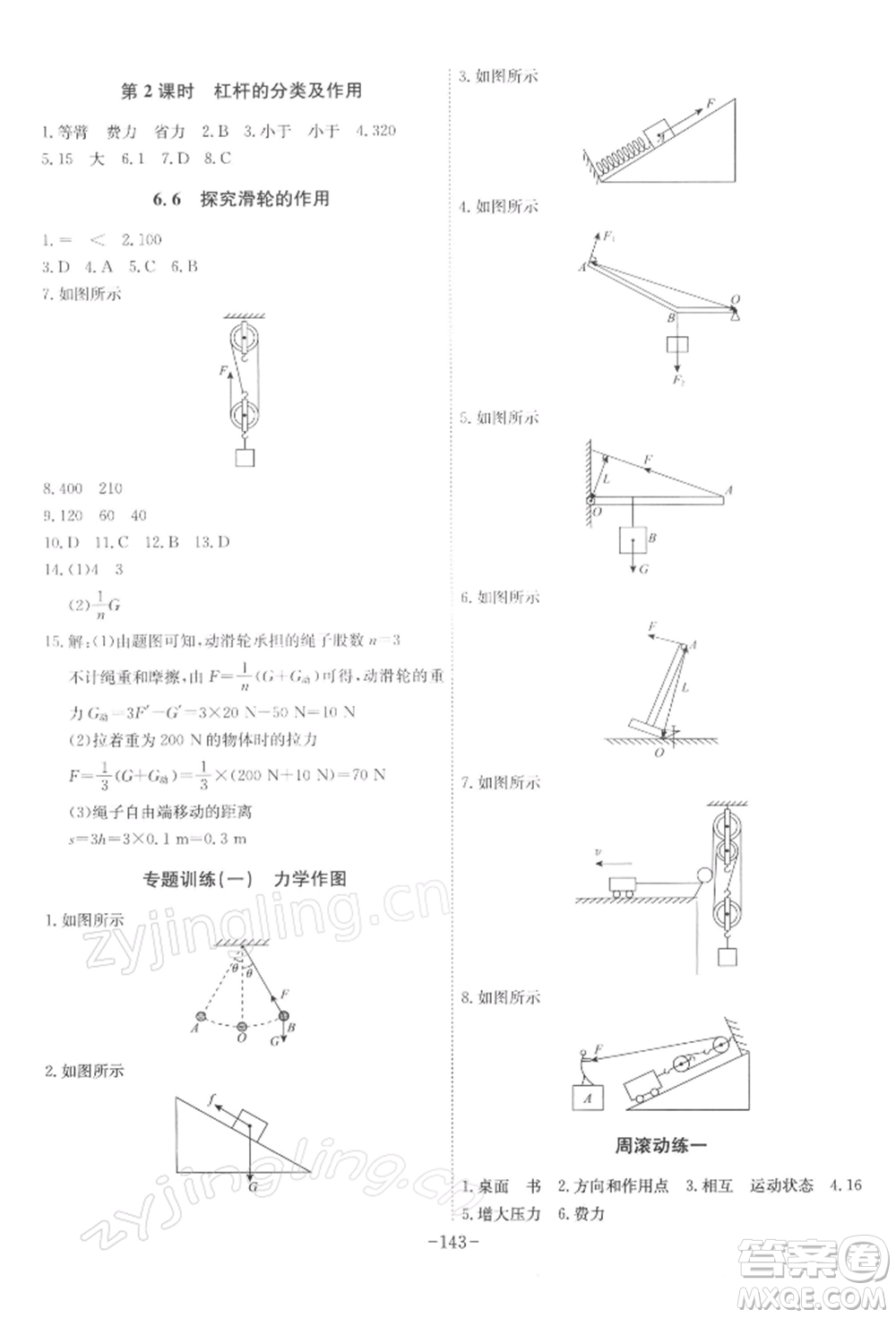 安徽師范大學(xué)出版社2022課時(shí)A計(jì)劃八年級(jí)下冊物理滬粵版參考答案