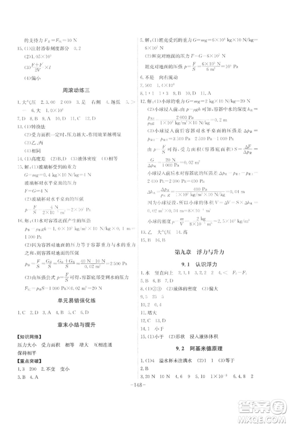 安徽師范大學(xué)出版社2022課時(shí)A計(jì)劃八年級(jí)下冊物理滬粵版參考答案