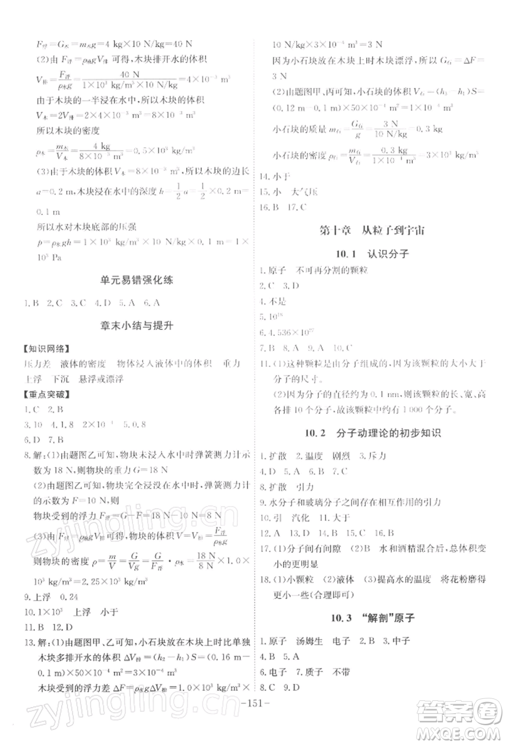 安徽師范大學(xué)出版社2022課時(shí)A計(jì)劃八年級(jí)下冊物理滬粵版參考答案