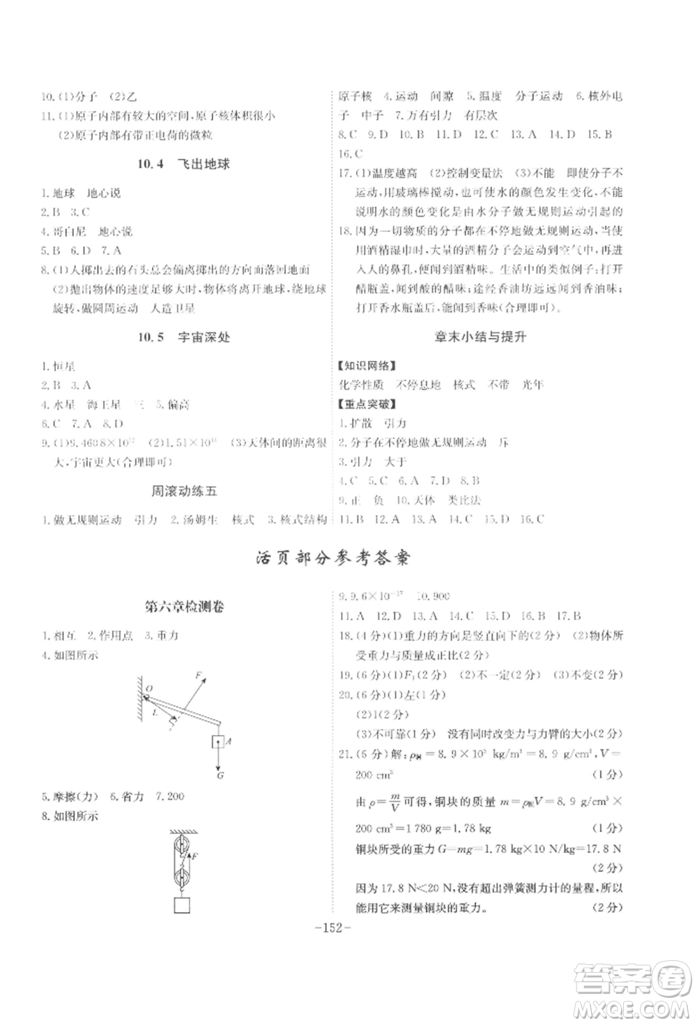 安徽師范大學(xué)出版社2022課時(shí)A計(jì)劃八年級(jí)下冊物理滬粵版參考答案