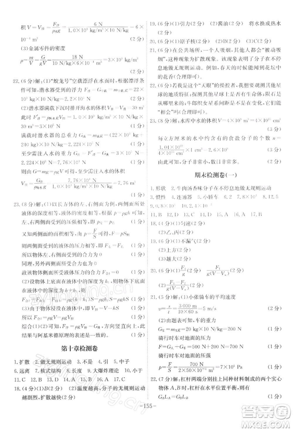 安徽師范大學(xué)出版社2022課時(shí)A計(jì)劃八年級(jí)下冊物理滬粵版參考答案