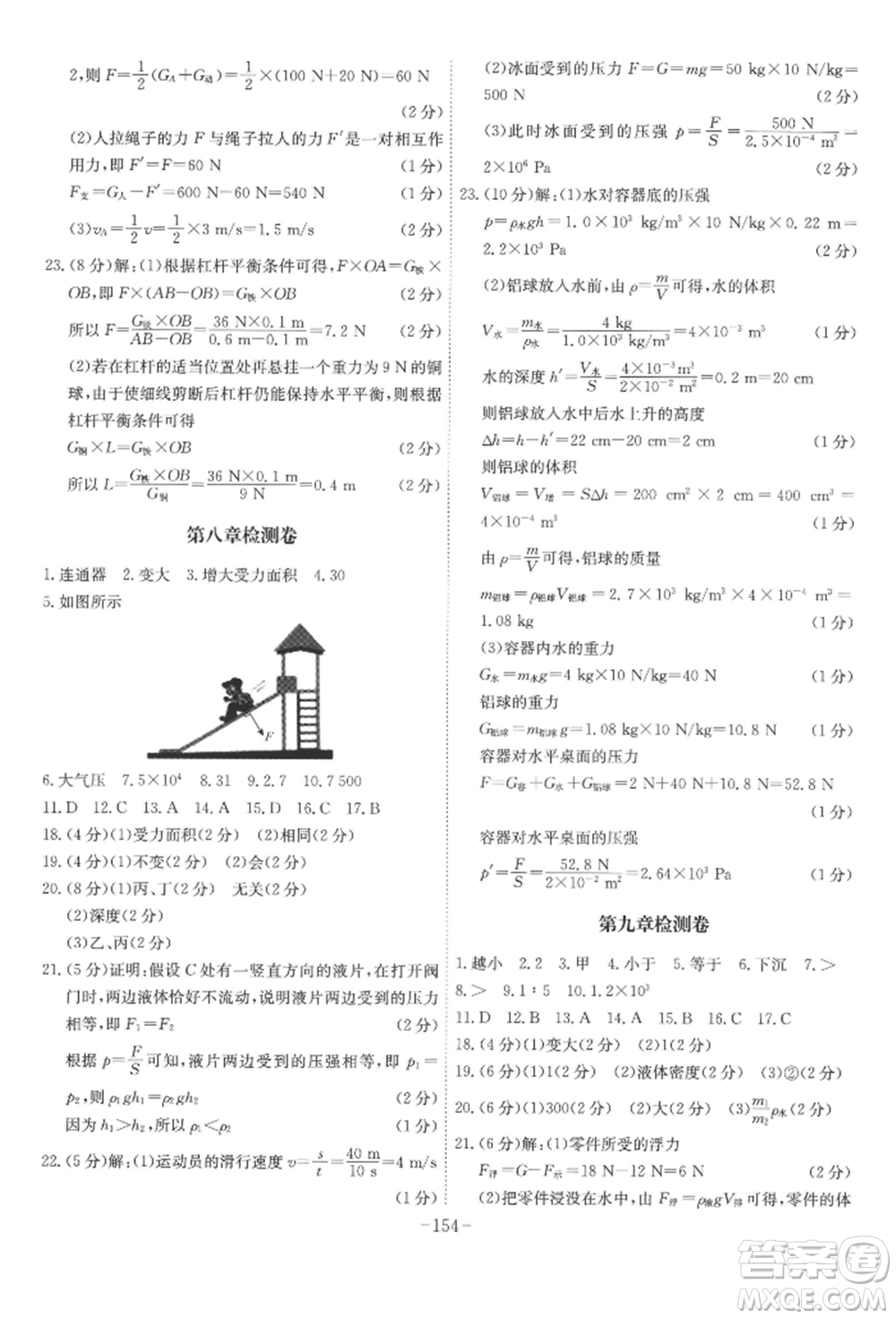 安徽師范大學(xué)出版社2022課時(shí)A計(jì)劃八年級(jí)下冊物理滬粵版參考答案