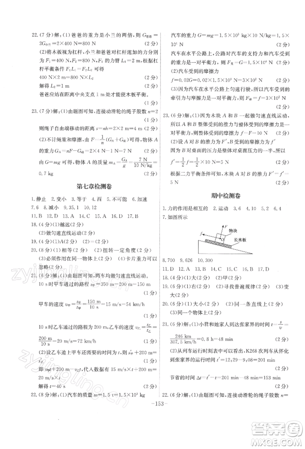 安徽師范大學(xué)出版社2022課時(shí)A計(jì)劃八年級(jí)下冊物理滬粵版參考答案