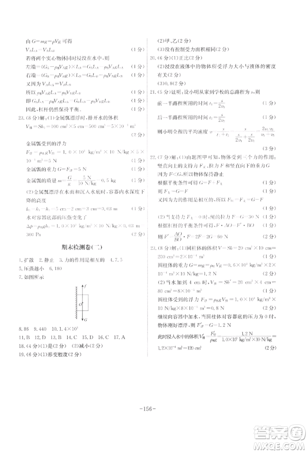 安徽師范大學(xué)出版社2022課時(shí)A計(jì)劃八年級(jí)下冊物理滬粵版參考答案