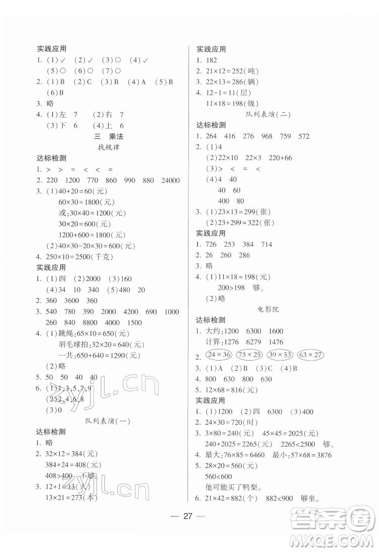 希望出版社2022新課標(biāo)兩導(dǎo)兩練高效學(xué)案數(shù)學(xué)三年級(jí)下冊(cè)北師大版答案