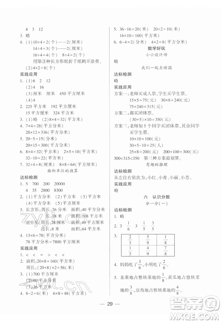 希望出版社2022新課標(biāo)兩導(dǎo)兩練高效學(xué)案數(shù)學(xué)三年級(jí)下冊(cè)北師大版答案