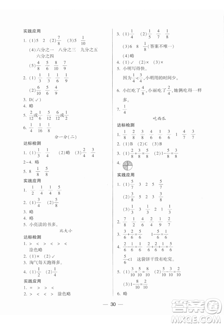 希望出版社2022新課標(biāo)兩導(dǎo)兩練高效學(xué)案數(shù)學(xué)三年級(jí)下冊(cè)北師大版答案