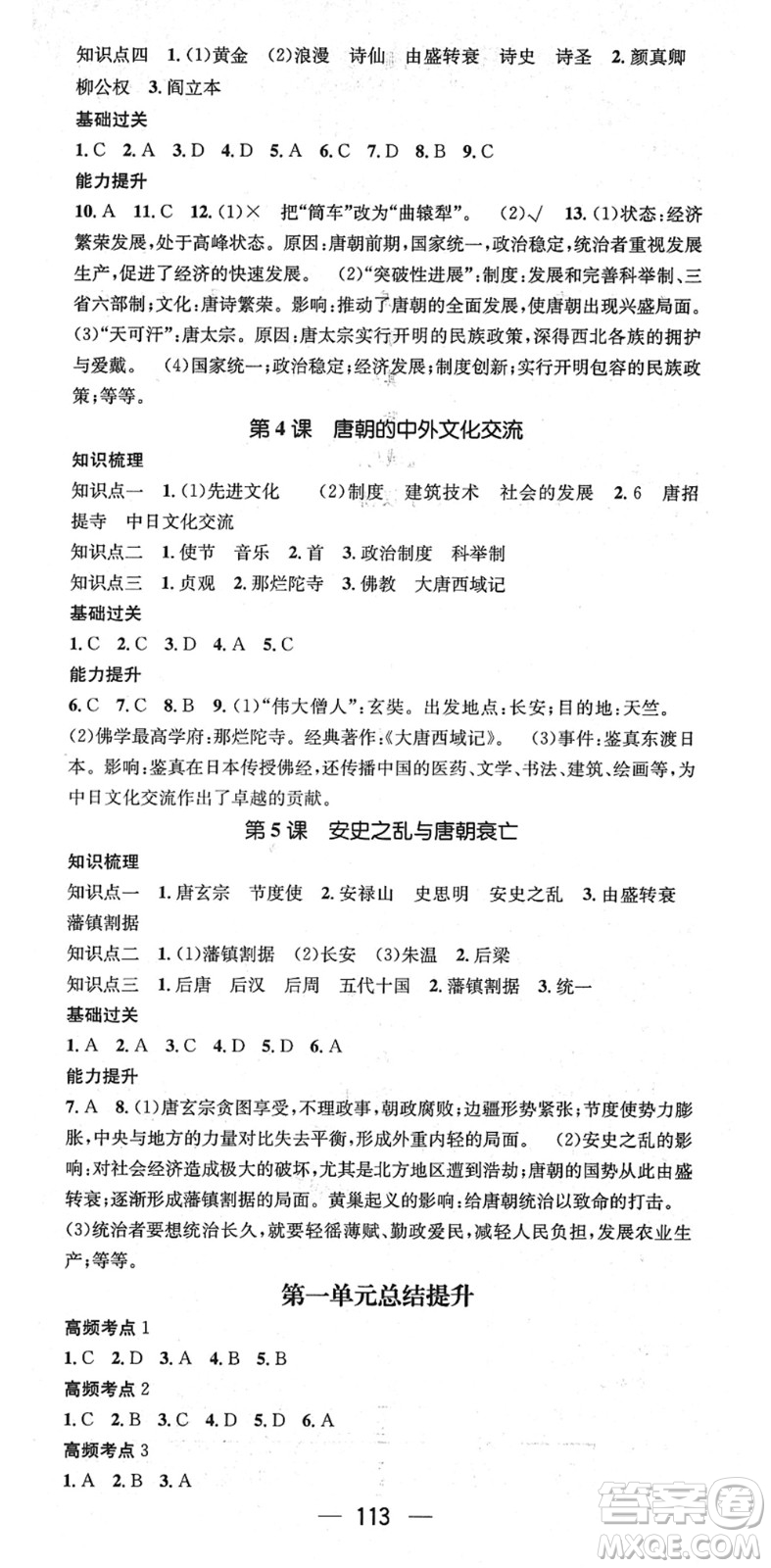 江西教育出版社2022名師測控七年級歷史下冊RJ人教版安徽專版答案