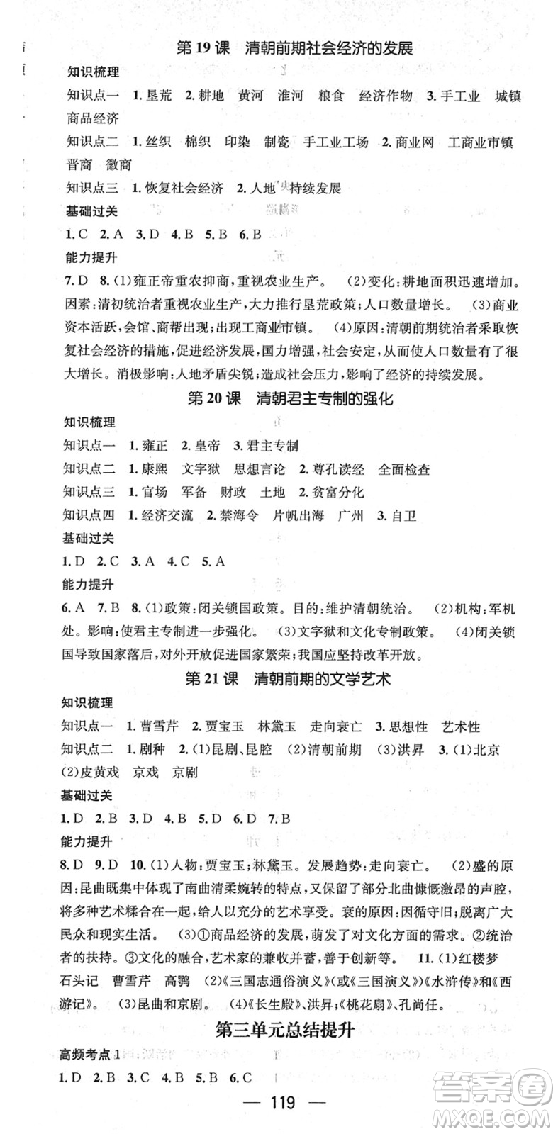 江西教育出版社2022名師測控七年級歷史下冊RJ人教版安徽專版答案