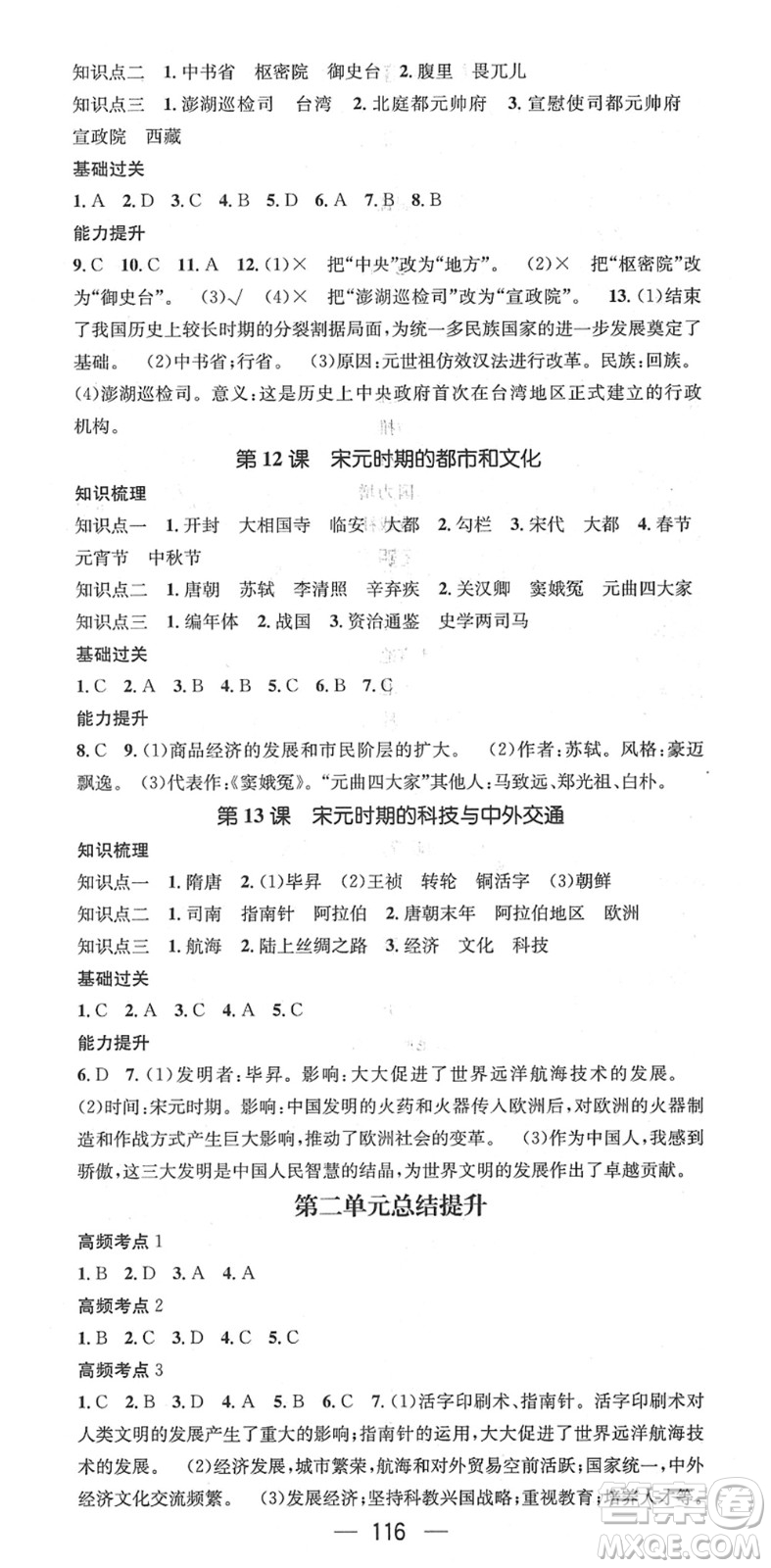 江西教育出版社2022名師測控七年級歷史下冊RJ人教版安徽專版答案