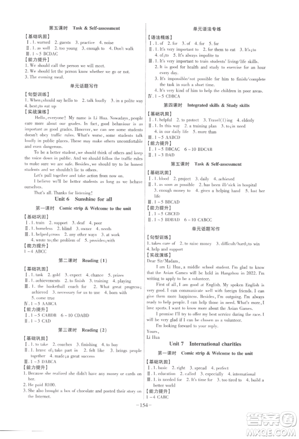 安徽師范大學(xué)出版社2022課時(shí)A計(jì)劃八年級(jí)下冊英語譯林版參考答案