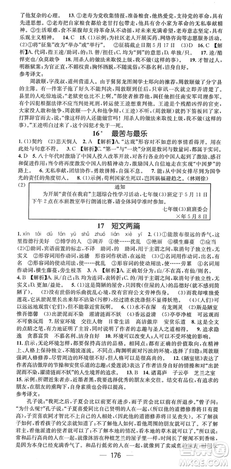 廣東經(jīng)濟出版社2022名師測控七年級語文下冊RJ人教版貴陽專版答案