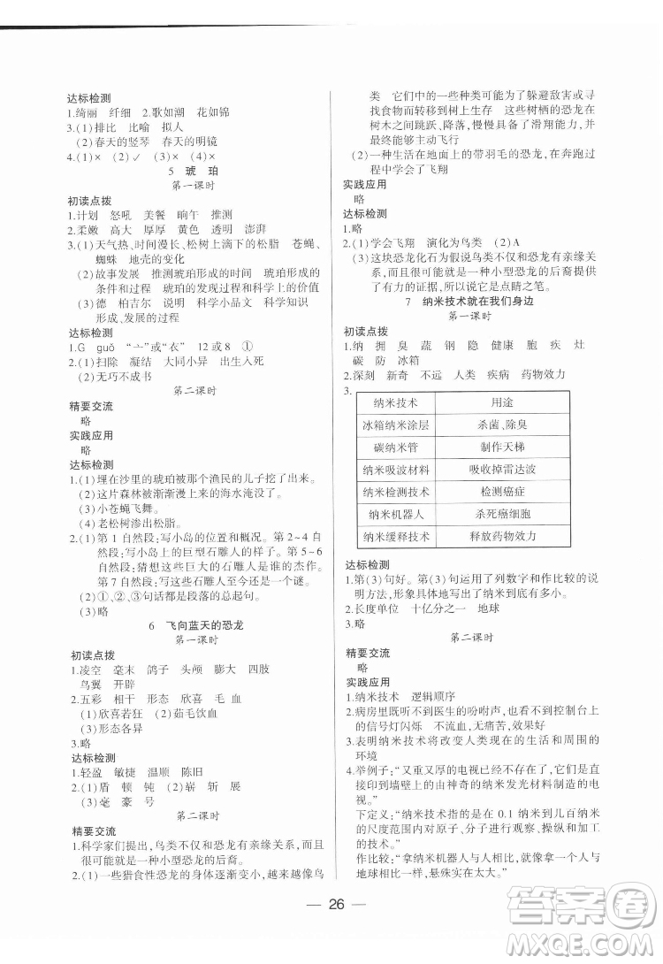 希望出版社2022新課標(biāo)兩導(dǎo)兩練高效學(xué)案語文四年級下冊人教版答案