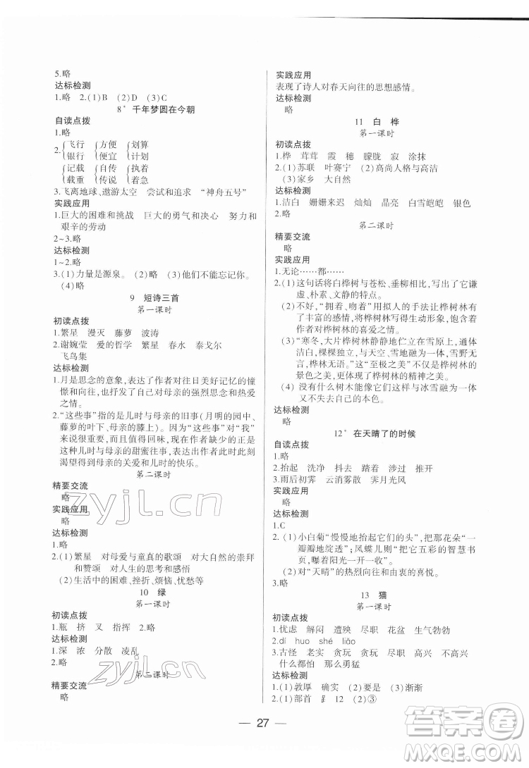 希望出版社2022新課標(biāo)兩導(dǎo)兩練高效學(xué)案語文四年級下冊人教版答案