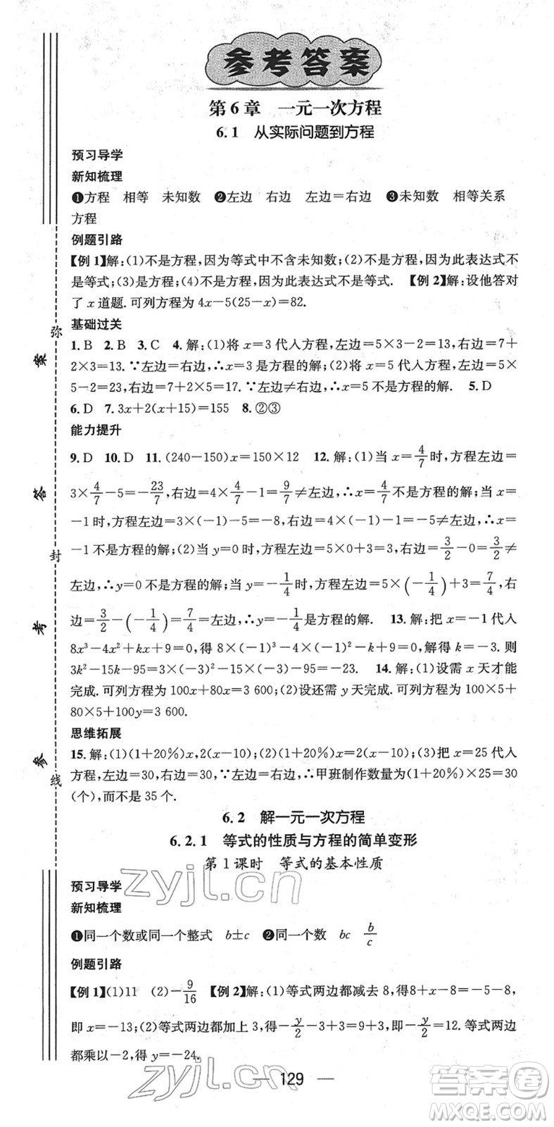 江西教育出版社2022名師測(cè)控七年級(jí)數(shù)學(xué)下冊(cè)HS華師版答案