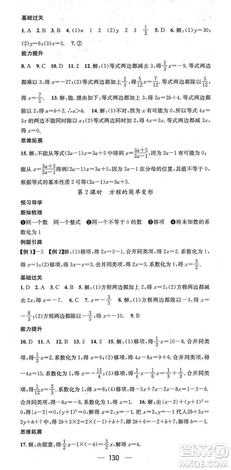 江西教育出版社2022名師測(cè)控七年級(jí)數(shù)學(xué)下冊(cè)HS華師版答案