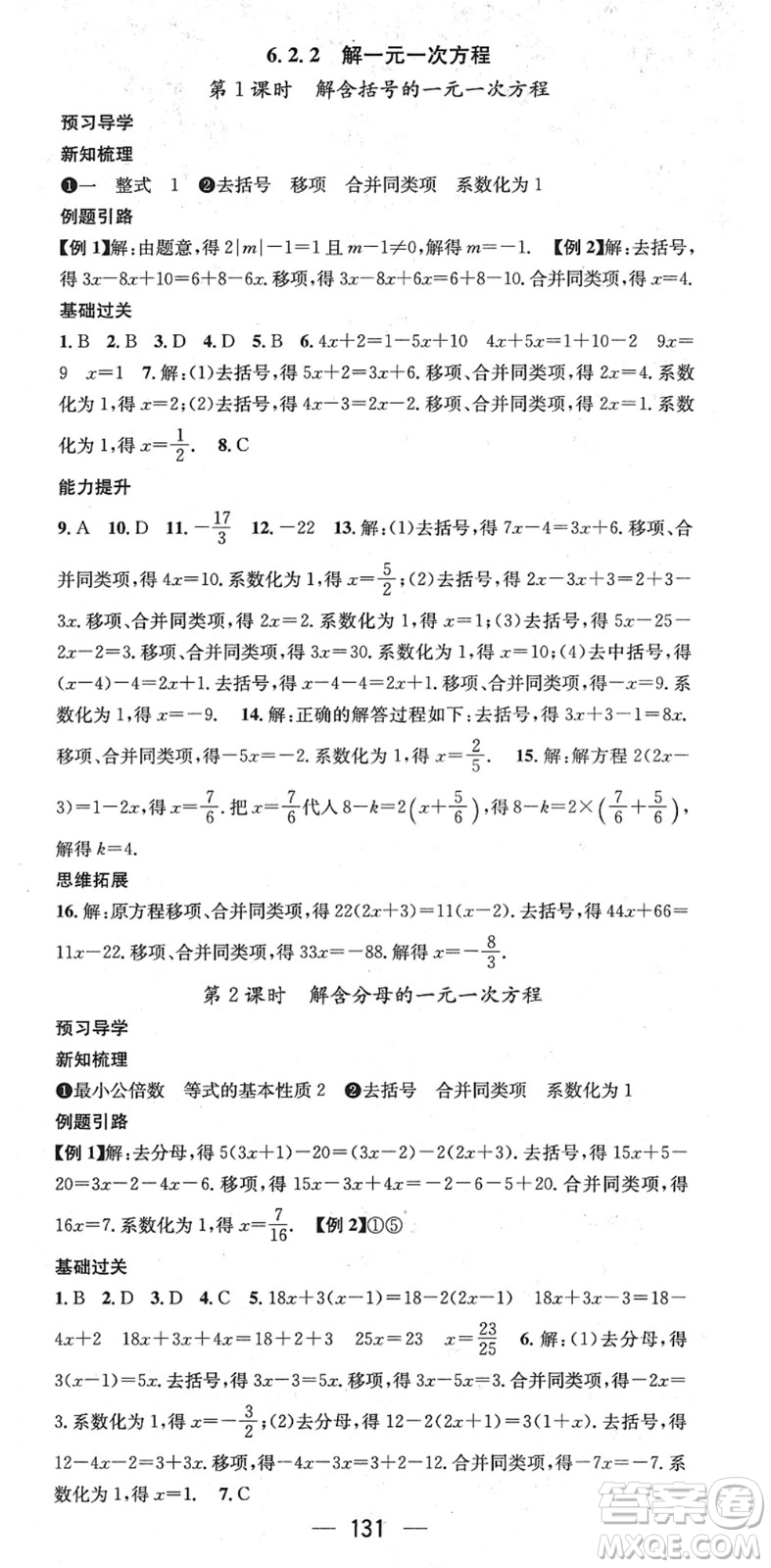 江西教育出版社2022名師測(cè)控七年級(jí)數(shù)學(xué)下冊(cè)HS華師版答案