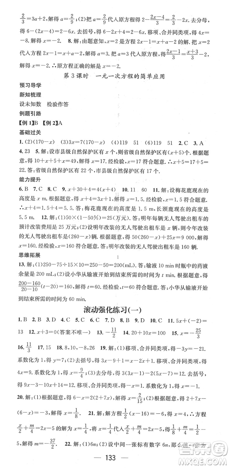 江西教育出版社2022名師測(cè)控七年級(jí)數(shù)學(xué)下冊(cè)HS華師版答案