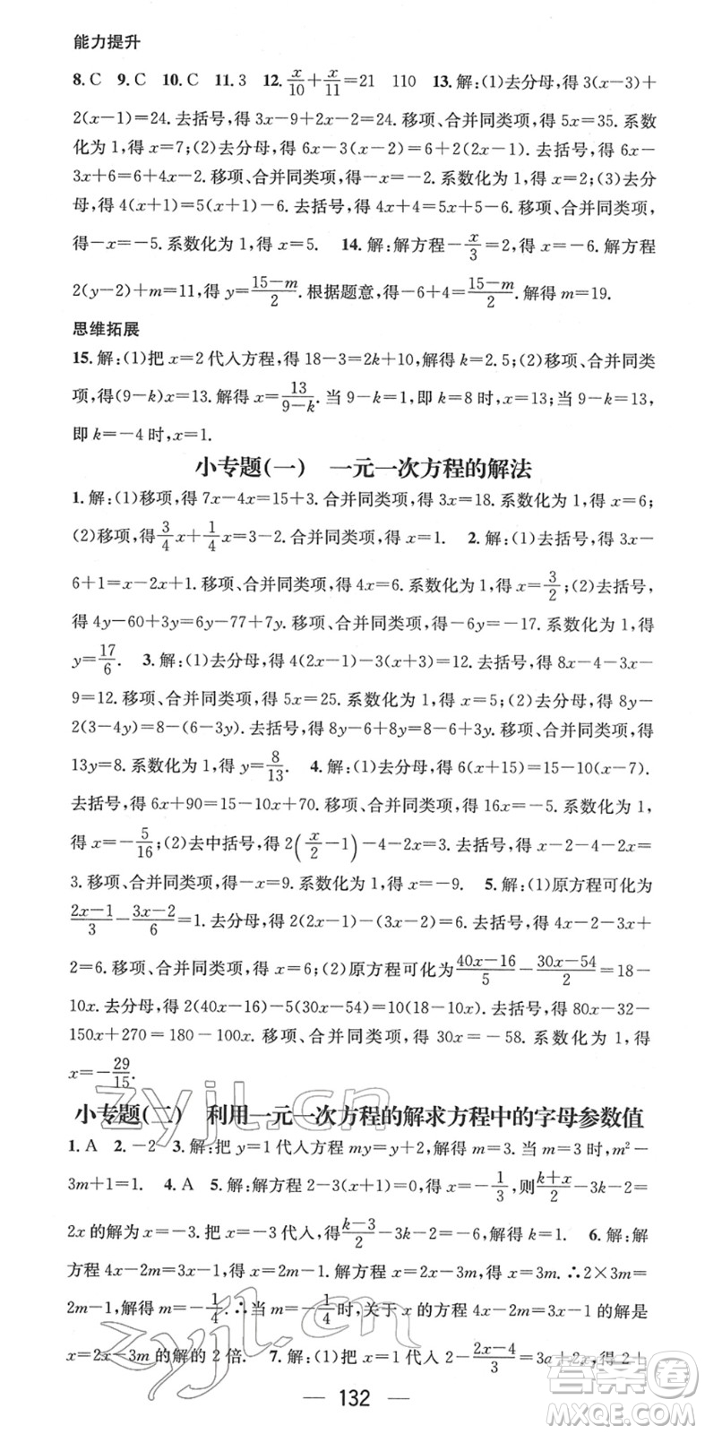 江西教育出版社2022名師測(cè)控七年級(jí)數(shù)學(xué)下冊(cè)HS華師版答案