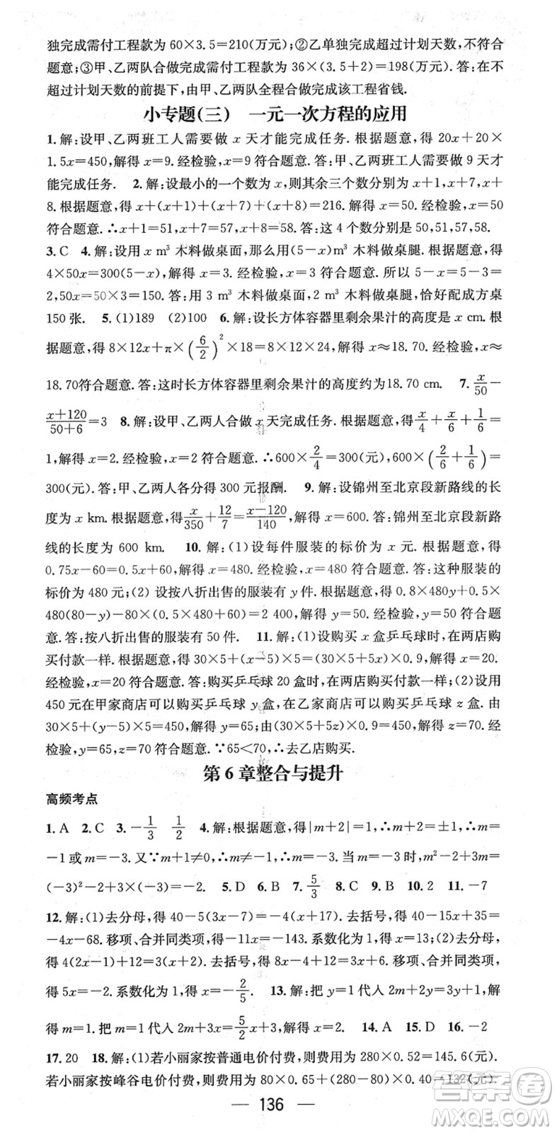 江西教育出版社2022名師測(cè)控七年級(jí)數(shù)學(xué)下冊(cè)HS華師版答案