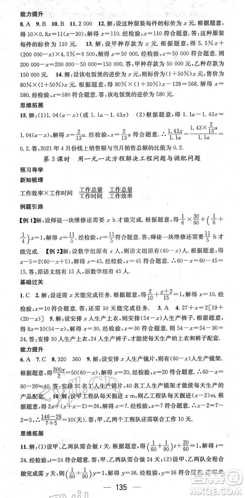 江西教育出版社2022名師測(cè)控七年級(jí)數(shù)學(xué)下冊(cè)HS華師版答案