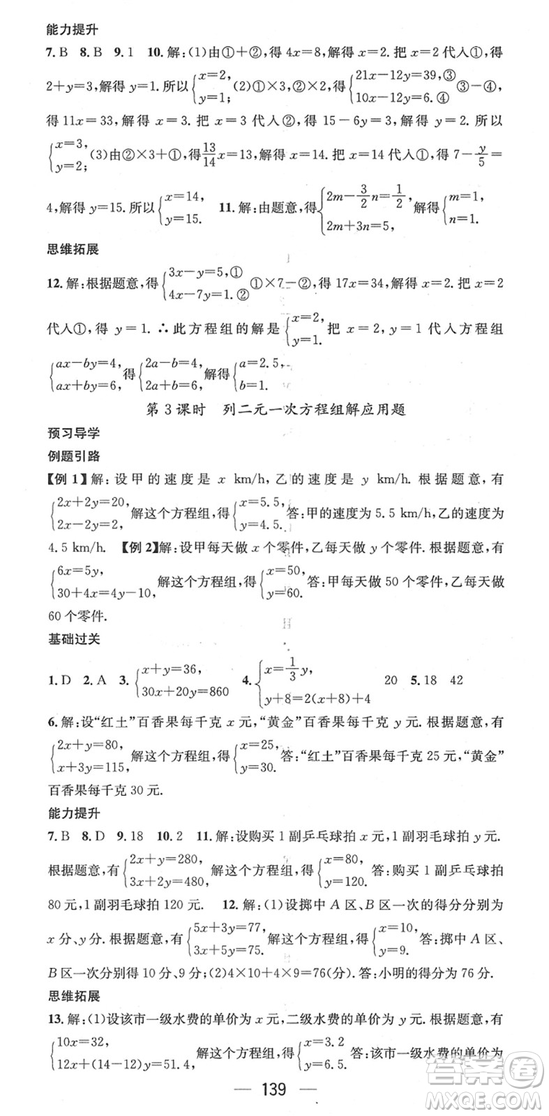 江西教育出版社2022名師測(cè)控七年級(jí)數(shù)學(xué)下冊(cè)HS華師版答案