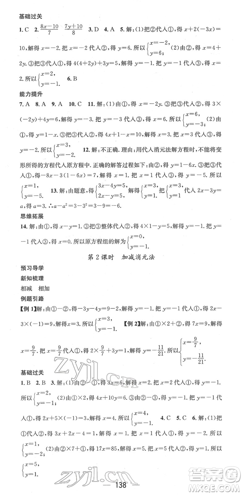 江西教育出版社2022名師測(cè)控七年級(jí)數(shù)學(xué)下冊(cè)HS華師版答案