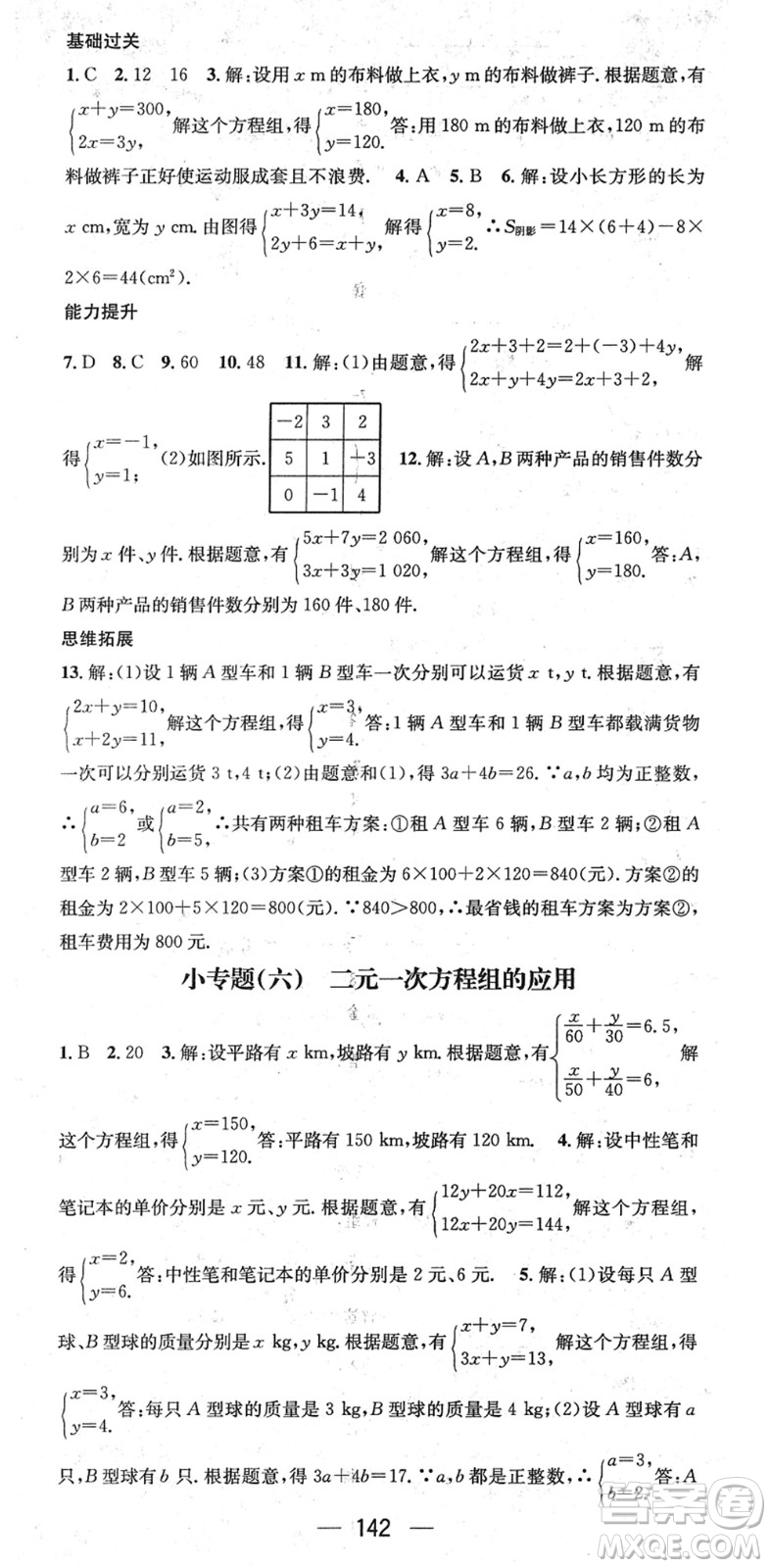 江西教育出版社2022名師測(cè)控七年級(jí)數(shù)學(xué)下冊(cè)HS華師版答案