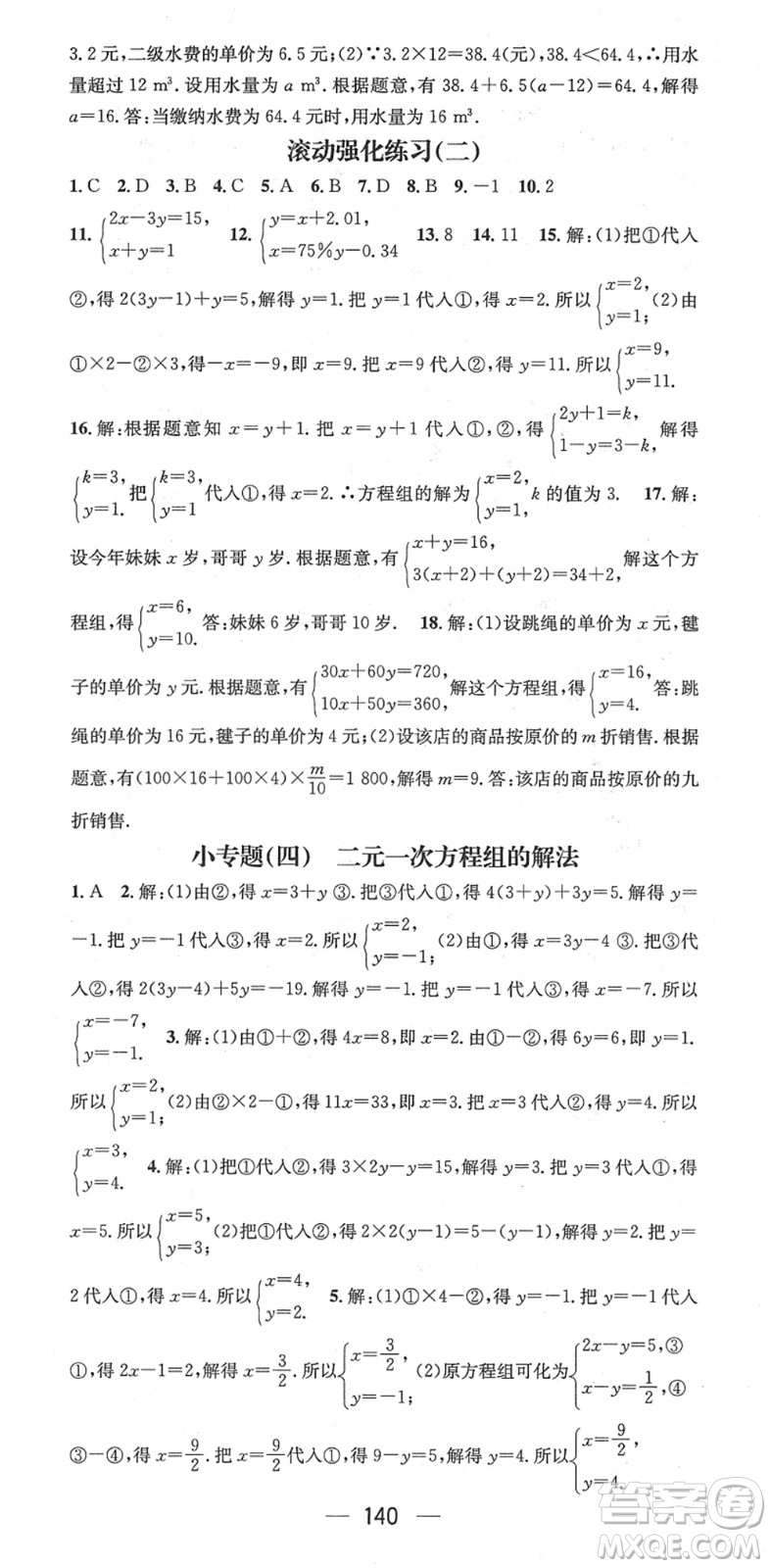 江西教育出版社2022名師測(cè)控七年級(jí)數(shù)學(xué)下冊(cè)HS華師版答案