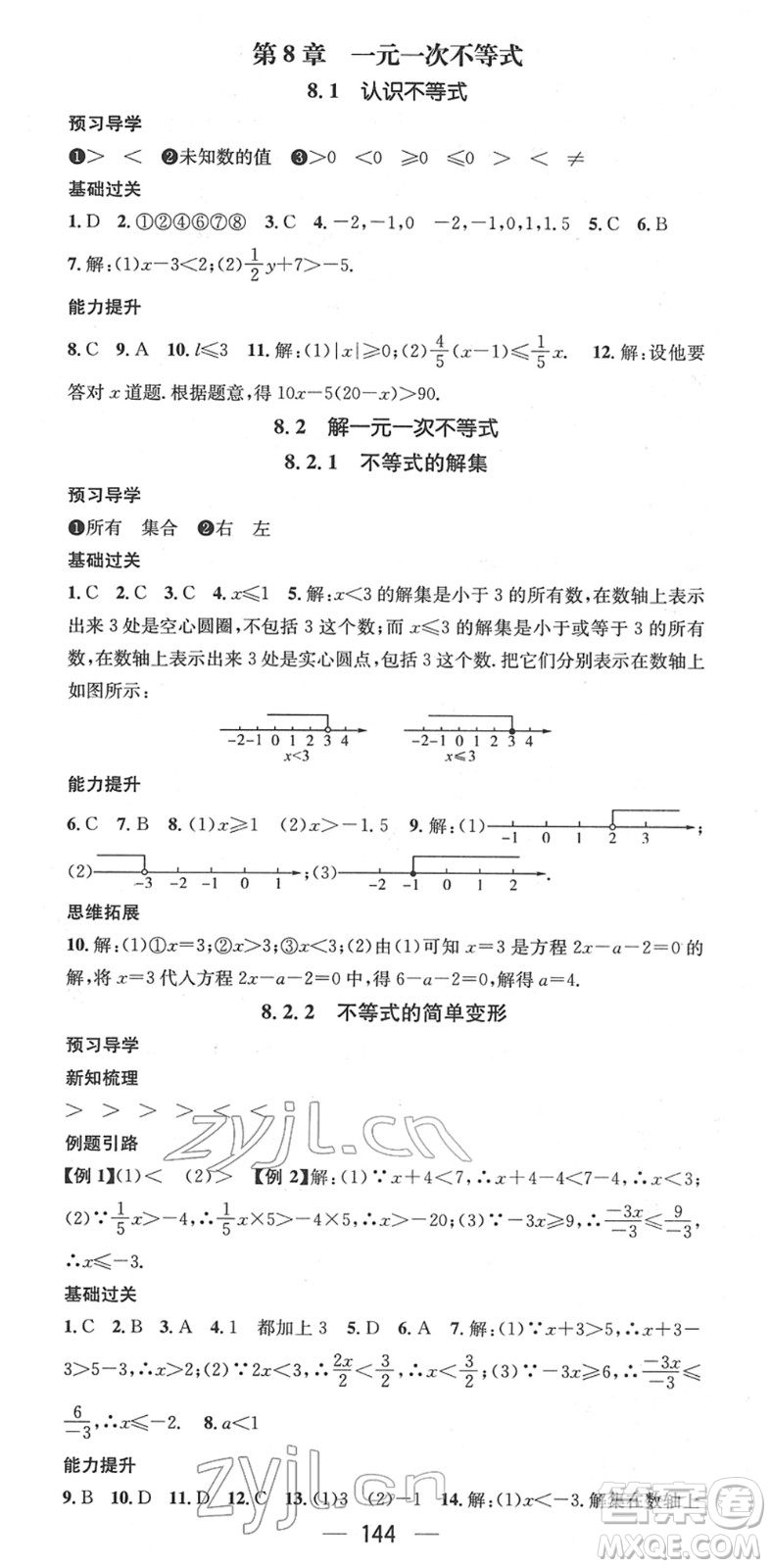 江西教育出版社2022名師測(cè)控七年級(jí)數(shù)學(xué)下冊(cè)HS華師版答案