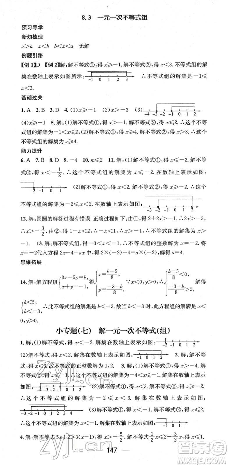 江西教育出版社2022名師測(cè)控七年級(jí)數(shù)學(xué)下冊(cè)HS華師版答案