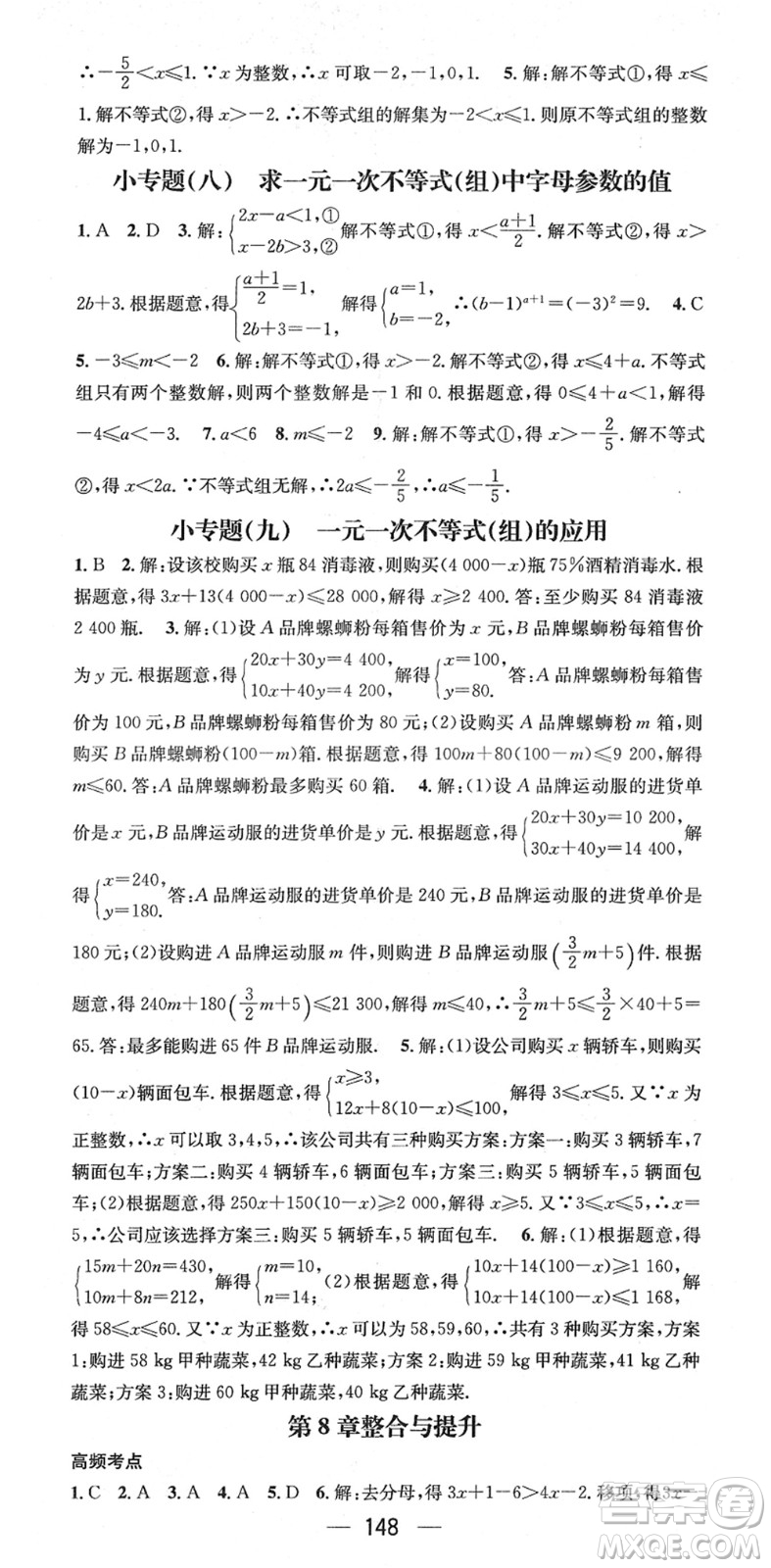 江西教育出版社2022名師測(cè)控七年級(jí)數(shù)學(xué)下冊(cè)HS華師版答案