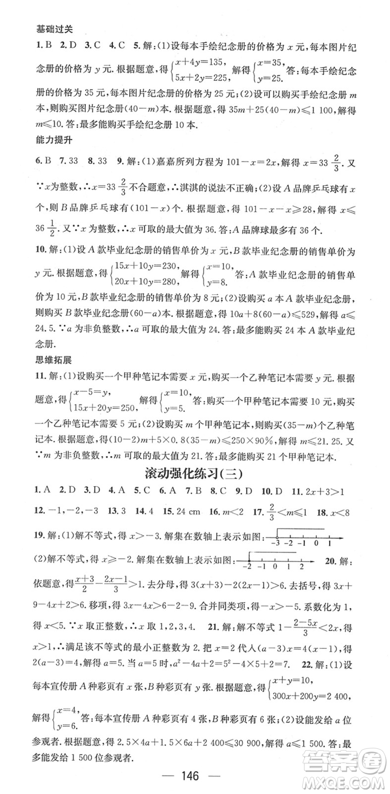 江西教育出版社2022名師測(cè)控七年級(jí)數(shù)學(xué)下冊(cè)HS華師版答案