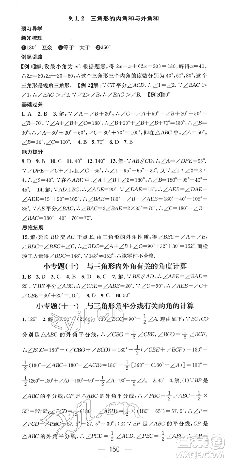 江西教育出版社2022名師測(cè)控七年級(jí)數(shù)學(xué)下冊(cè)HS華師版答案