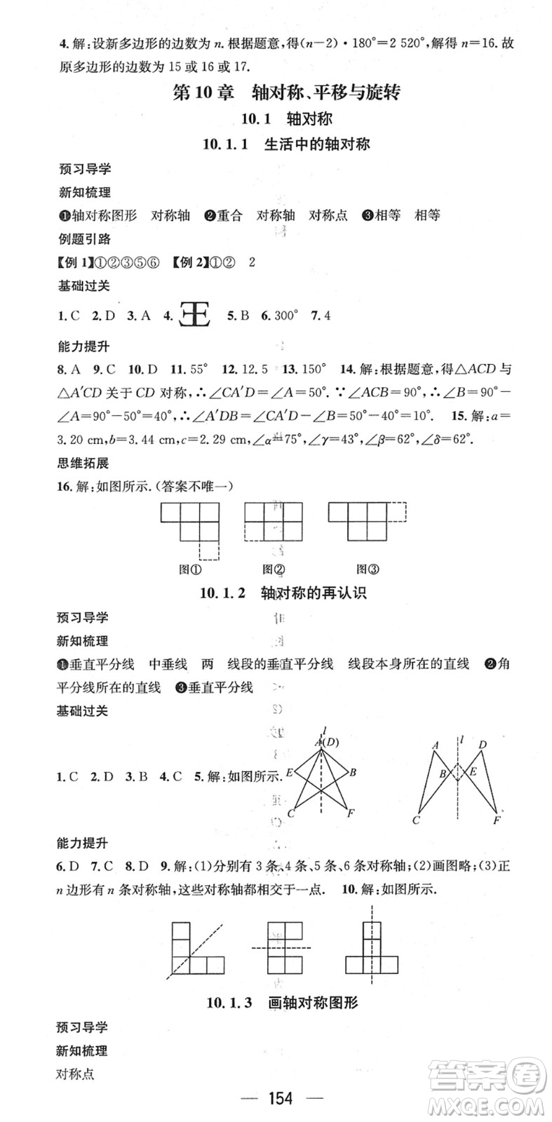 江西教育出版社2022名師測(cè)控七年級(jí)數(shù)學(xué)下冊(cè)HS華師版答案