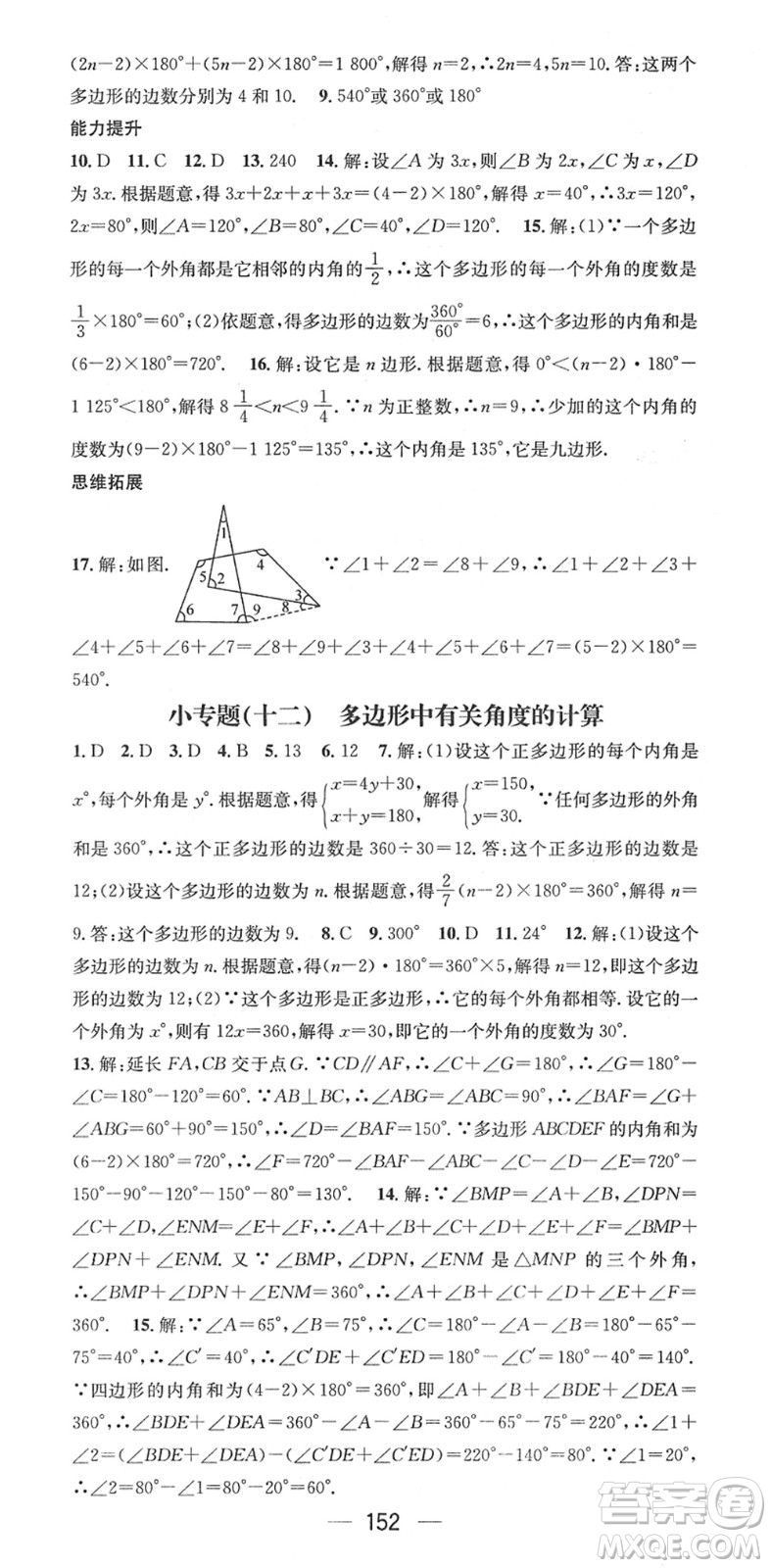 江西教育出版社2022名師測(cè)控七年級(jí)數(shù)學(xué)下冊(cè)HS華師版答案