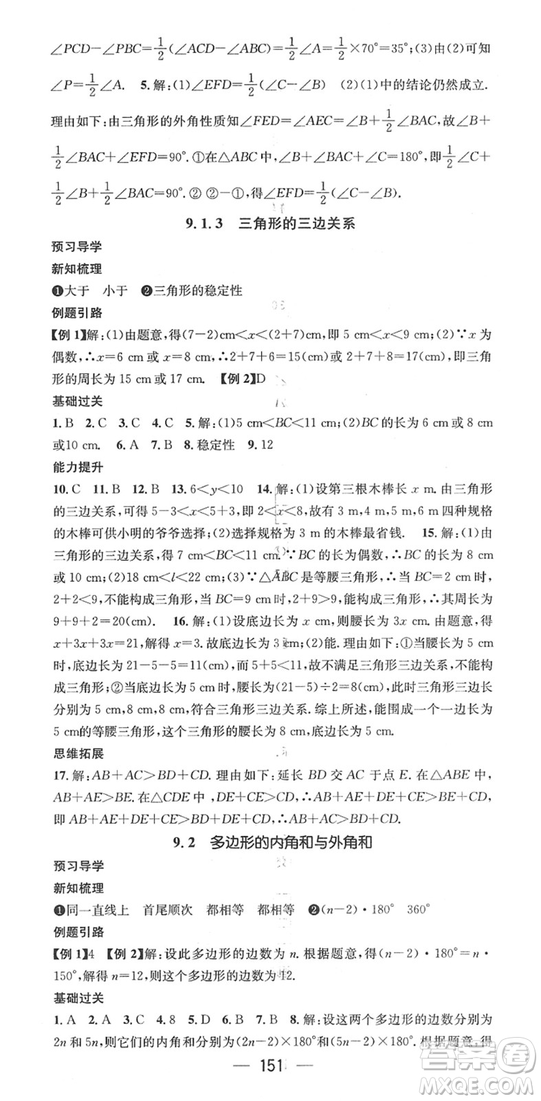 江西教育出版社2022名師測(cè)控七年級(jí)數(shù)學(xué)下冊(cè)HS華師版答案