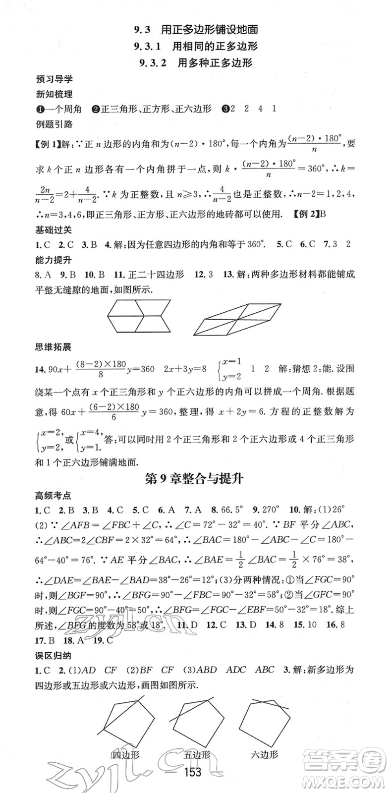 江西教育出版社2022名師測(cè)控七年級(jí)數(shù)學(xué)下冊(cè)HS華師版答案