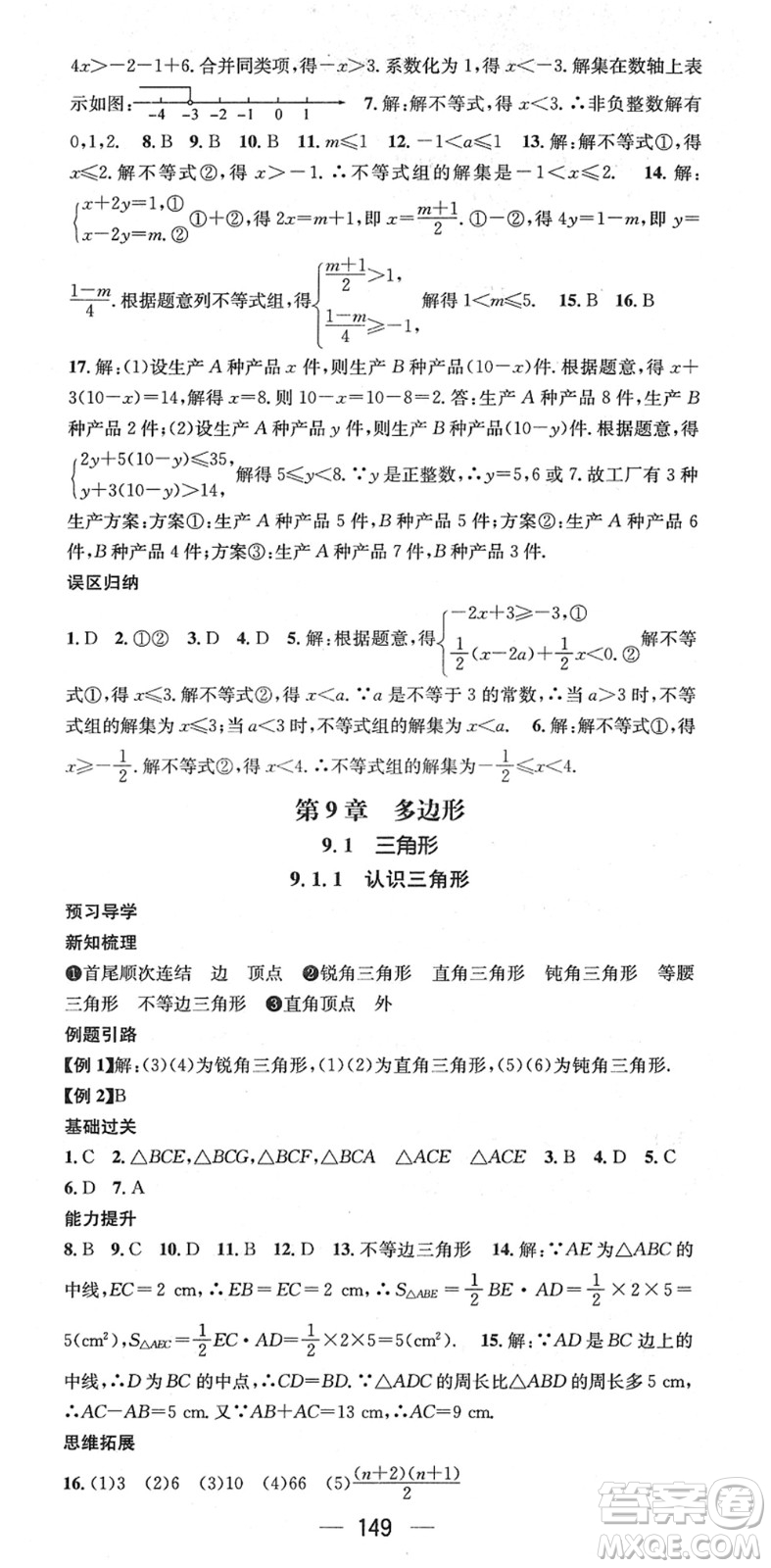 江西教育出版社2022名師測(cè)控七年級(jí)數(shù)學(xué)下冊(cè)HS華師版答案