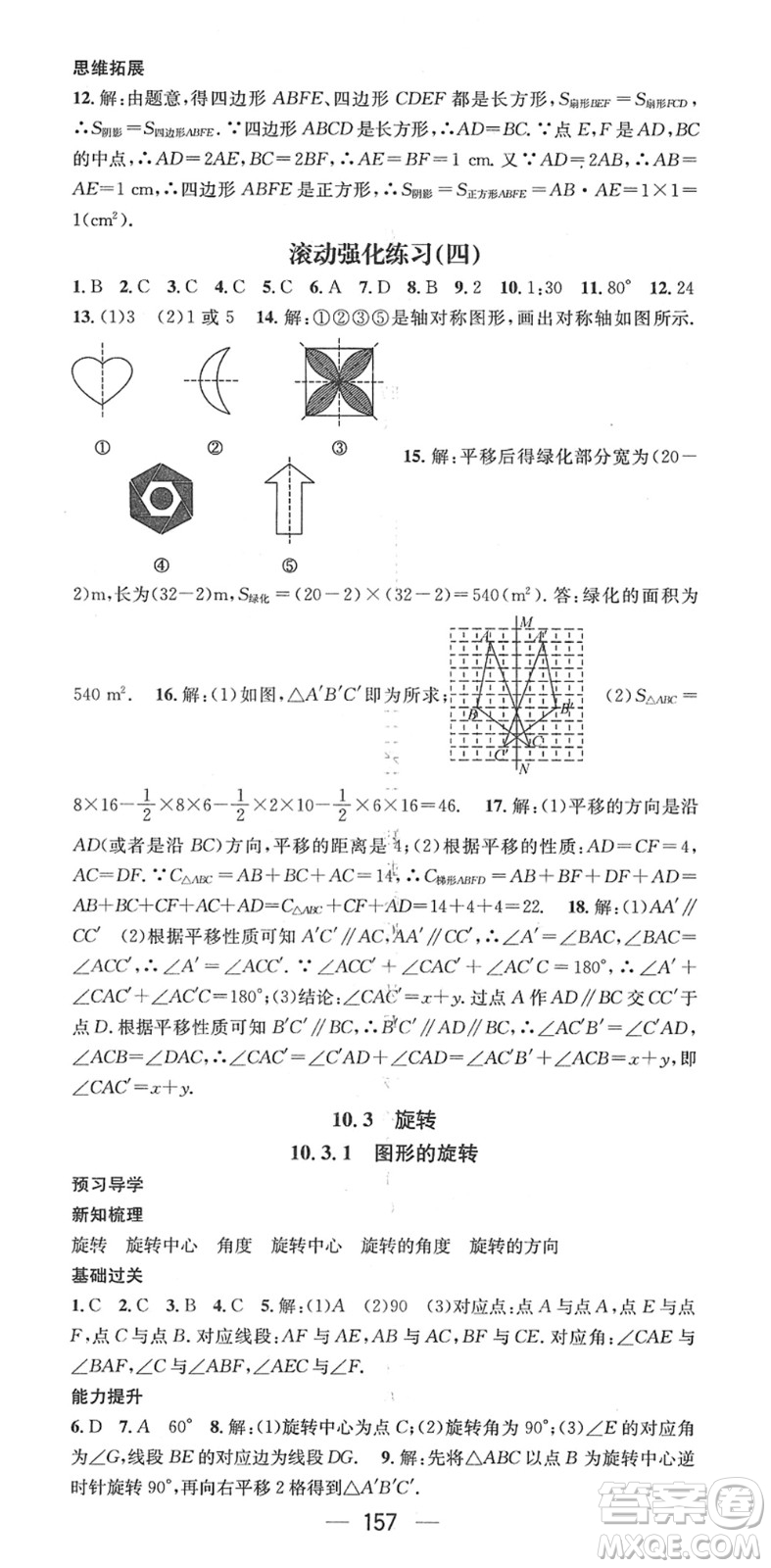 江西教育出版社2022名師測(cè)控七年級(jí)數(shù)學(xué)下冊(cè)HS華師版答案