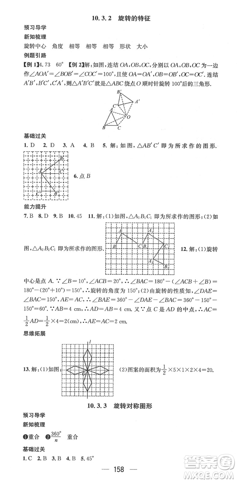 江西教育出版社2022名師測(cè)控七年級(jí)數(shù)學(xué)下冊(cè)HS華師版答案