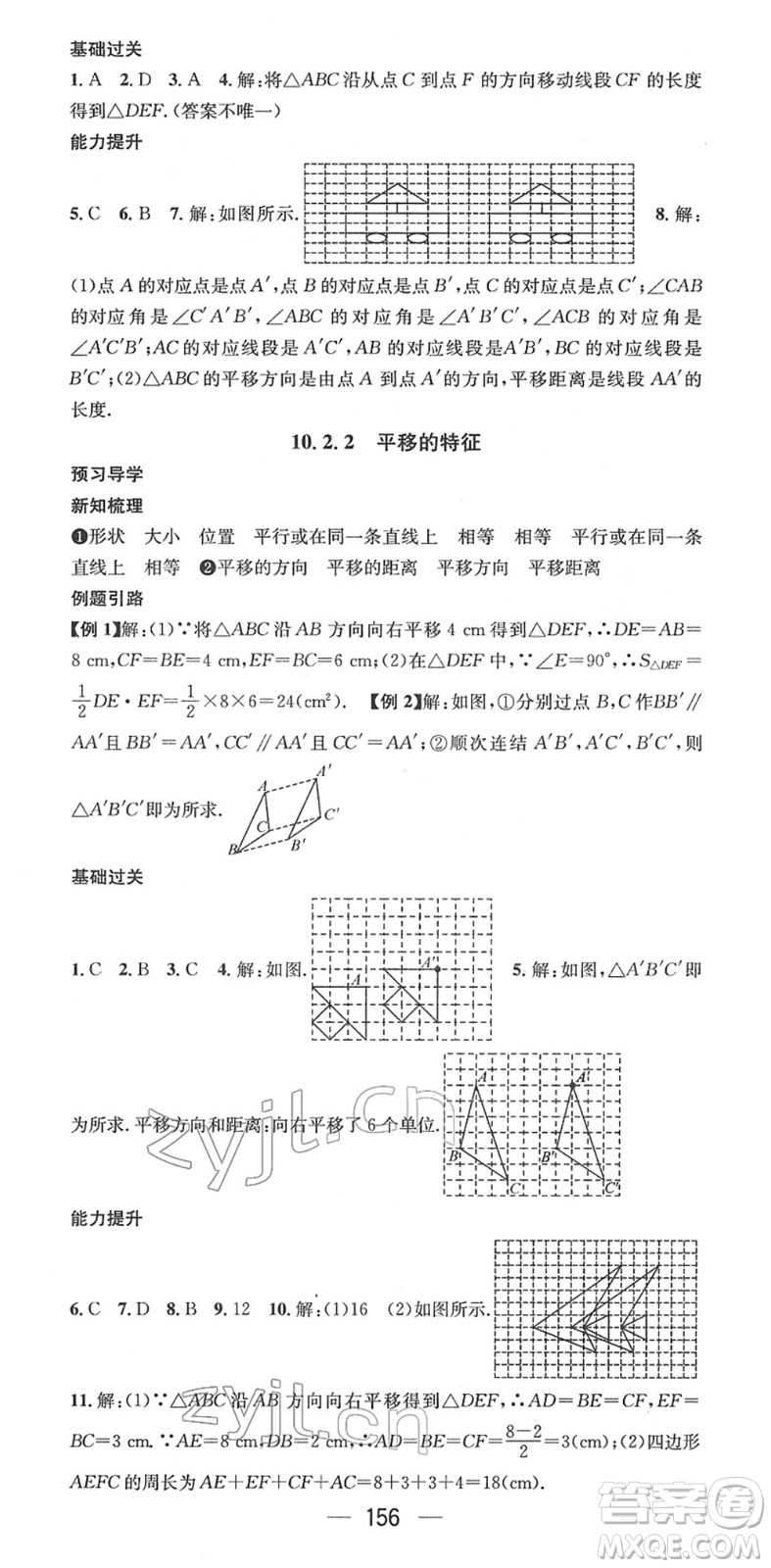 江西教育出版社2022名師測(cè)控七年級(jí)數(shù)學(xué)下冊(cè)HS華師版答案