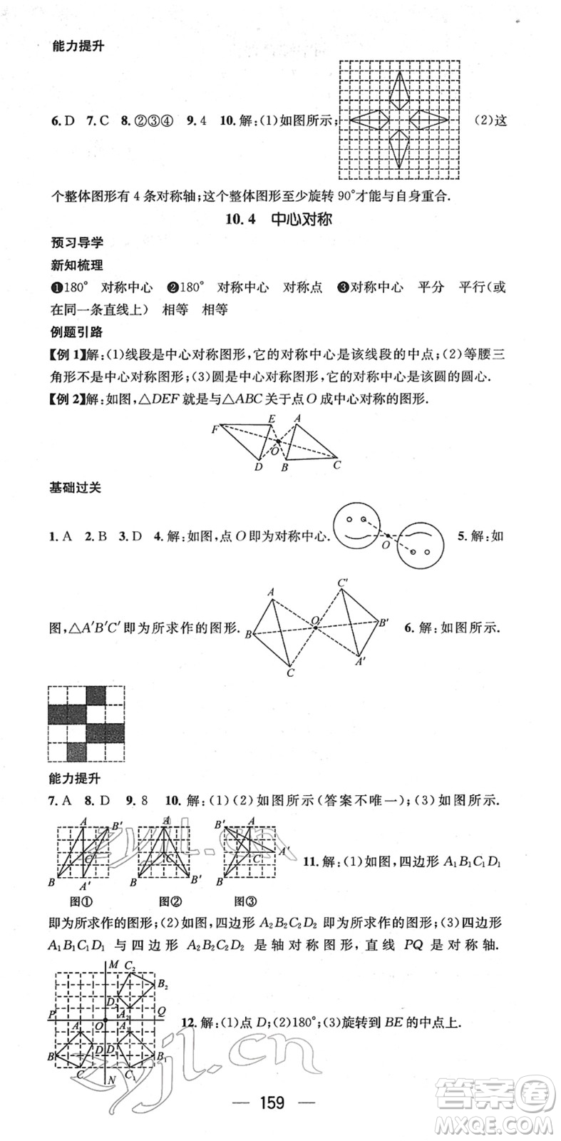 江西教育出版社2022名師測(cè)控七年級(jí)數(shù)學(xué)下冊(cè)HS華師版答案