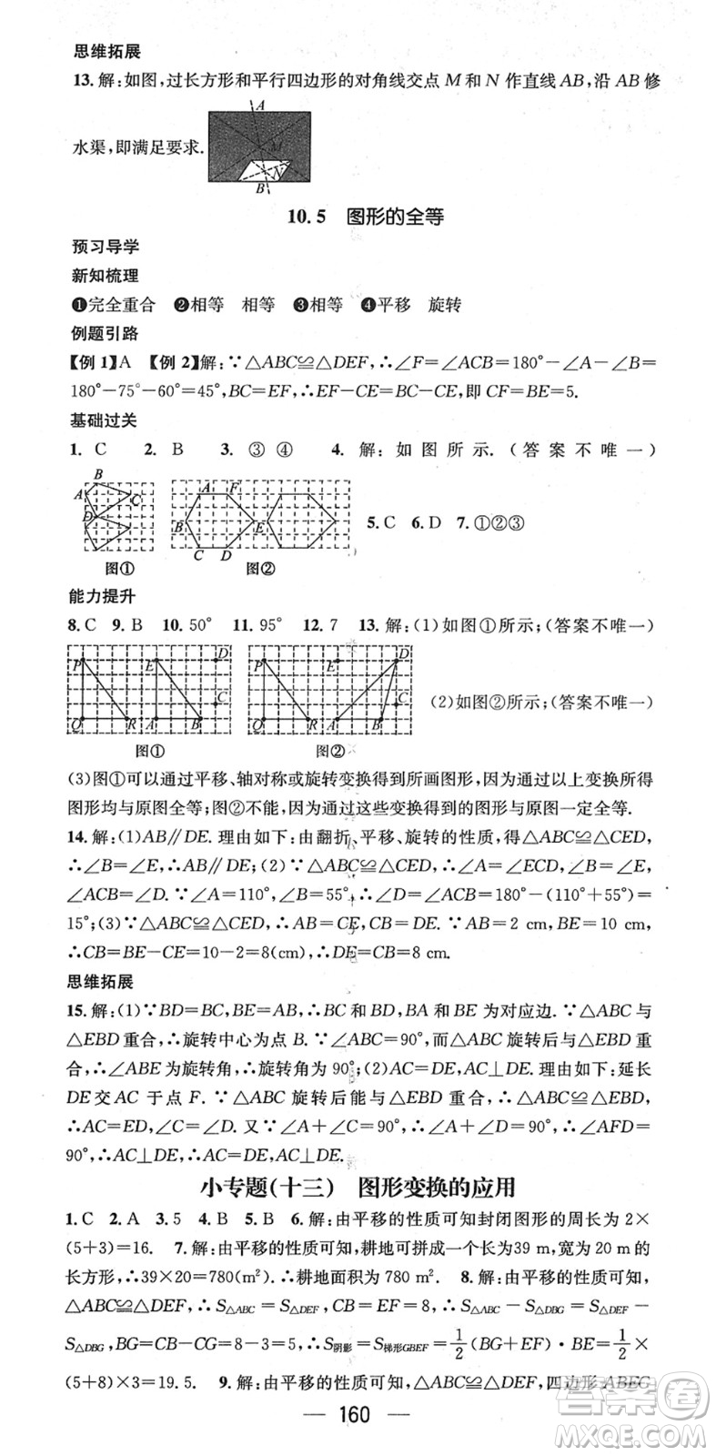 江西教育出版社2022名師測(cè)控七年級(jí)數(shù)學(xué)下冊(cè)HS華師版答案