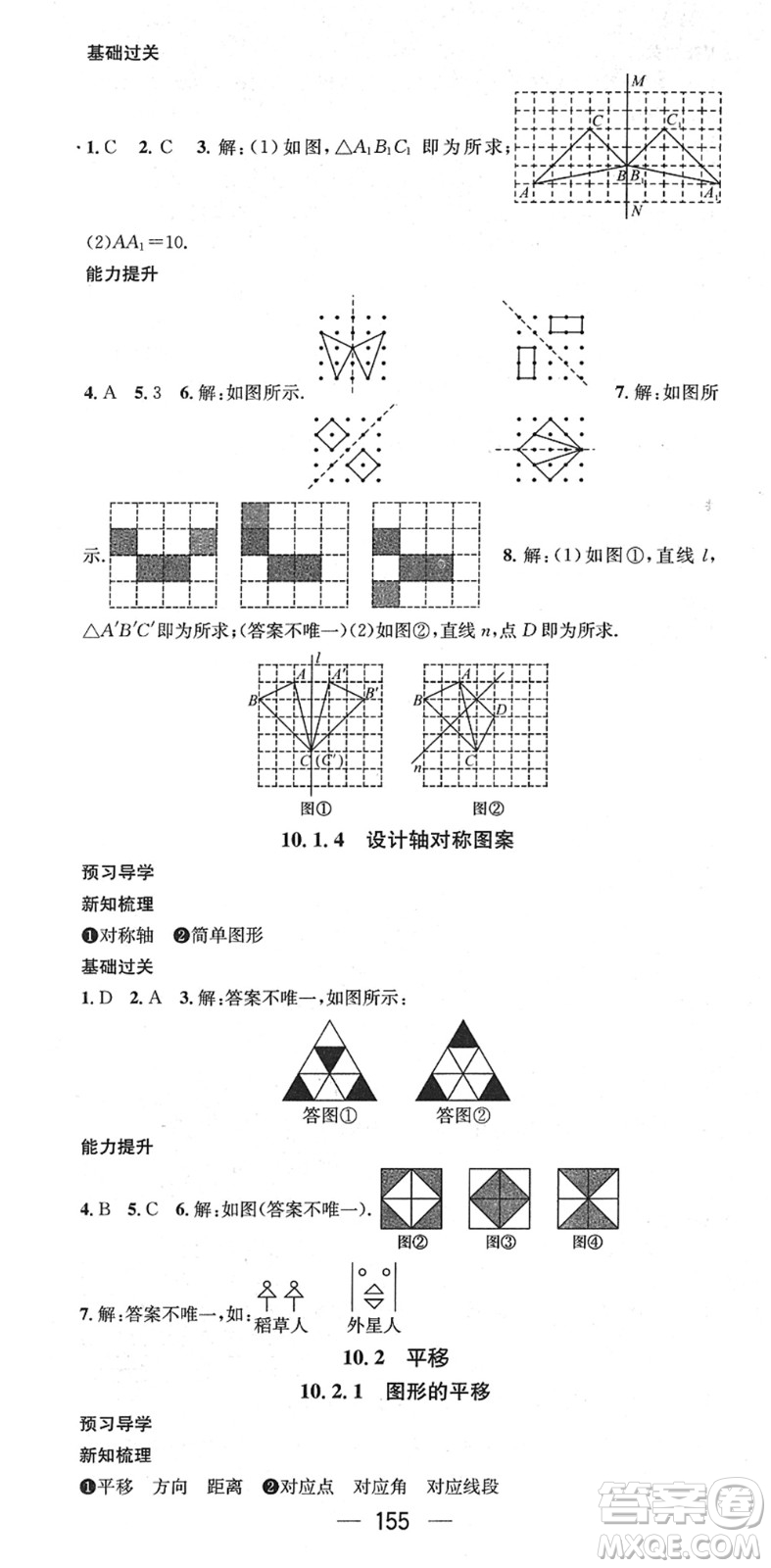 江西教育出版社2022名師測(cè)控七年級(jí)數(shù)學(xué)下冊(cè)HS華師版答案